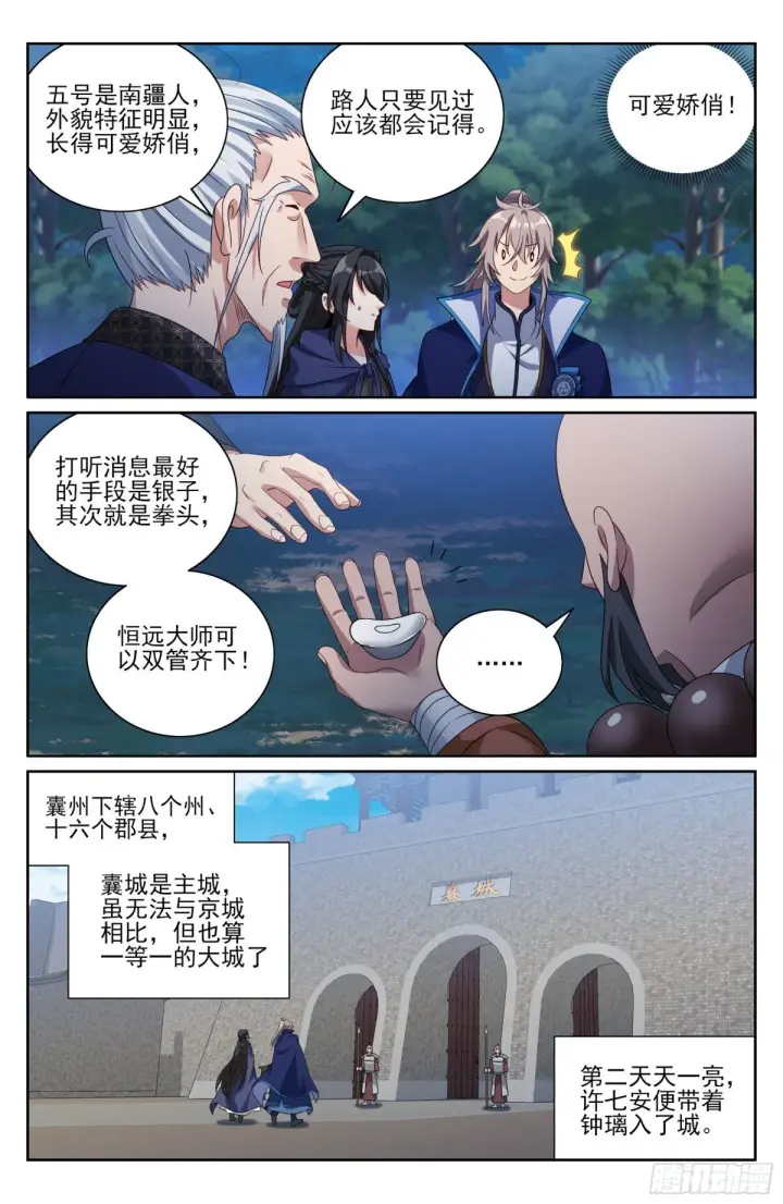 漫画《大奉打更人》383打听消息第5张图