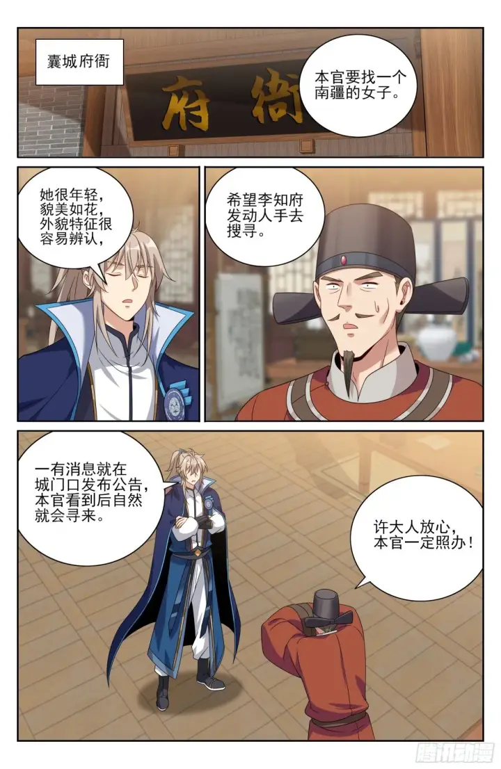 漫画《大奉打更人》383打听消息第6张图
