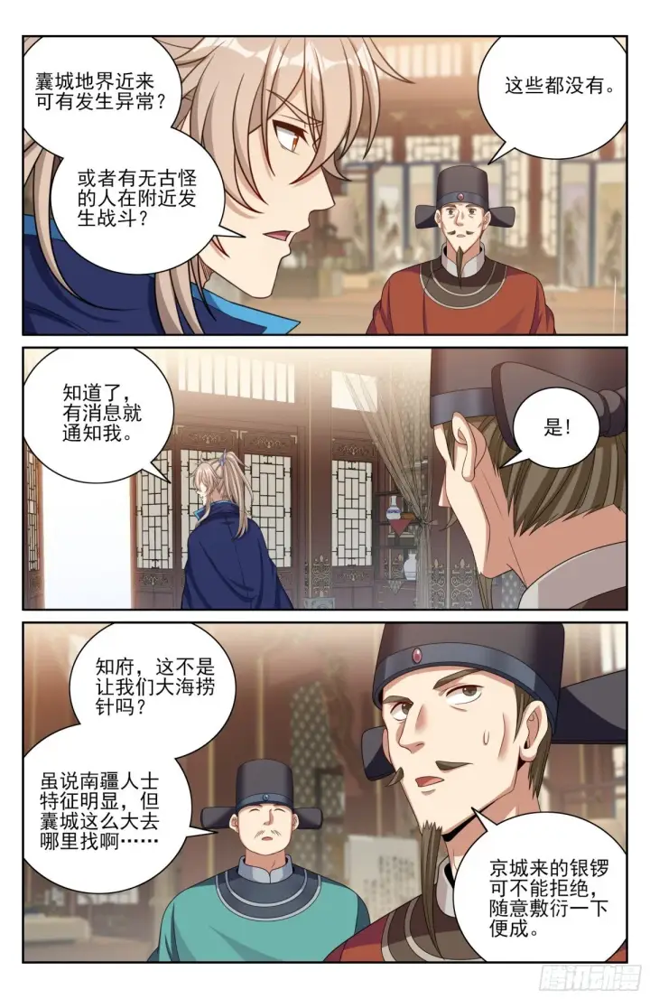 漫画《大奉打更人》383打听消息第7张图