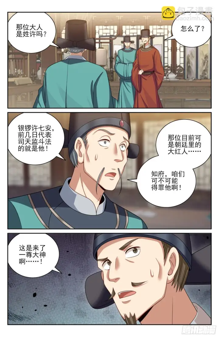 漫画《大奉打更人》383打听消息第8张图