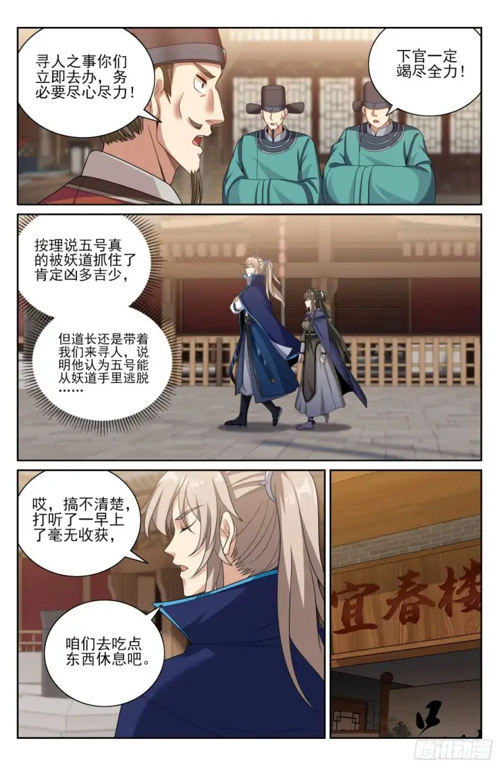 漫画《大奉打更人》383打听消息第9张图
