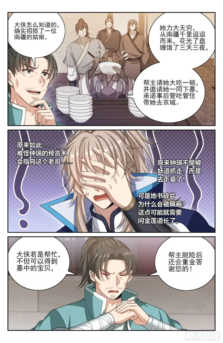 漫画《大奉打更人》384查明下落第10张图