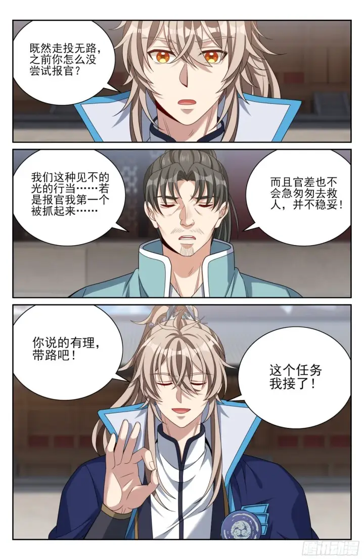 漫画《大奉打更人》384查明下落第11张图