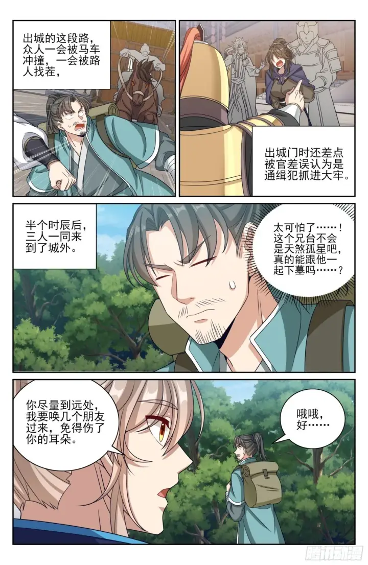 漫画《大奉打更人》384查明下落第12张图