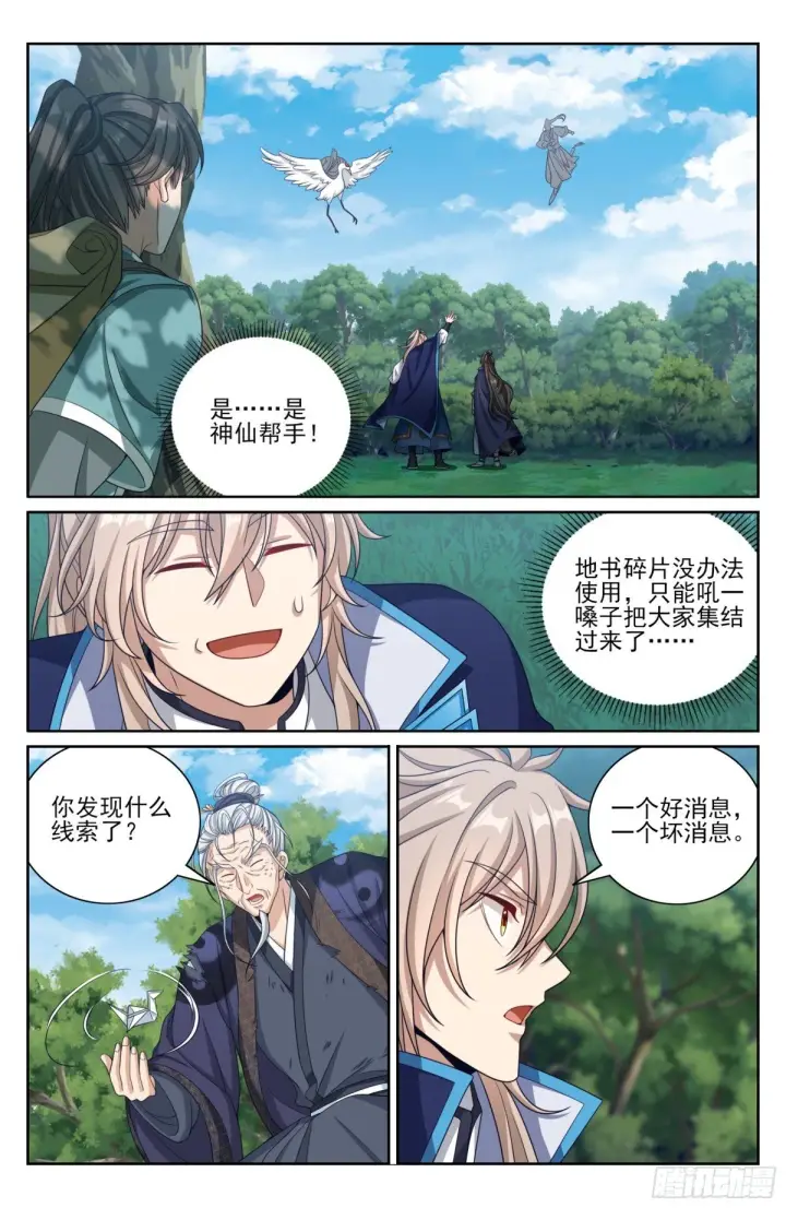 漫画《大奉打更人》384查明下落第14张图