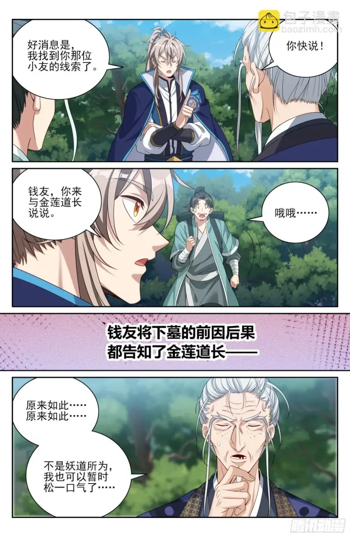 漫画《大奉打更人》384查明下落第15张图