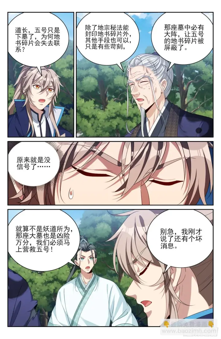 漫画《大奉打更人》384查明下落第16张图