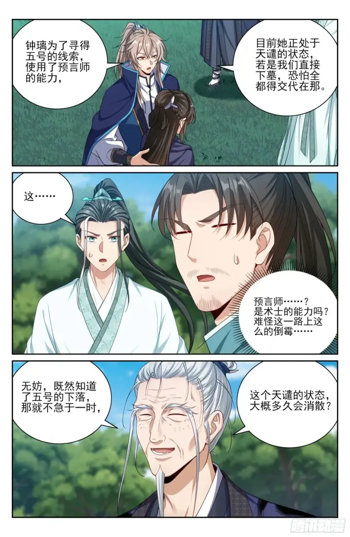 漫画《大奉打更人》384查明下落第17张图