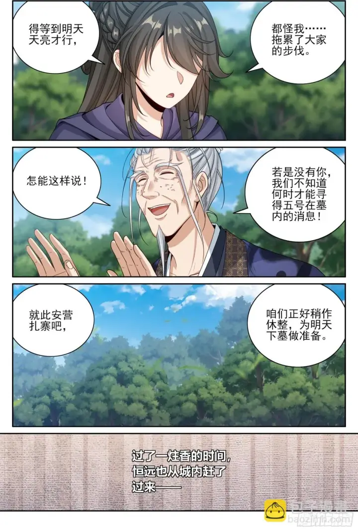 漫画《大奉打更人》384查明下落第18张图