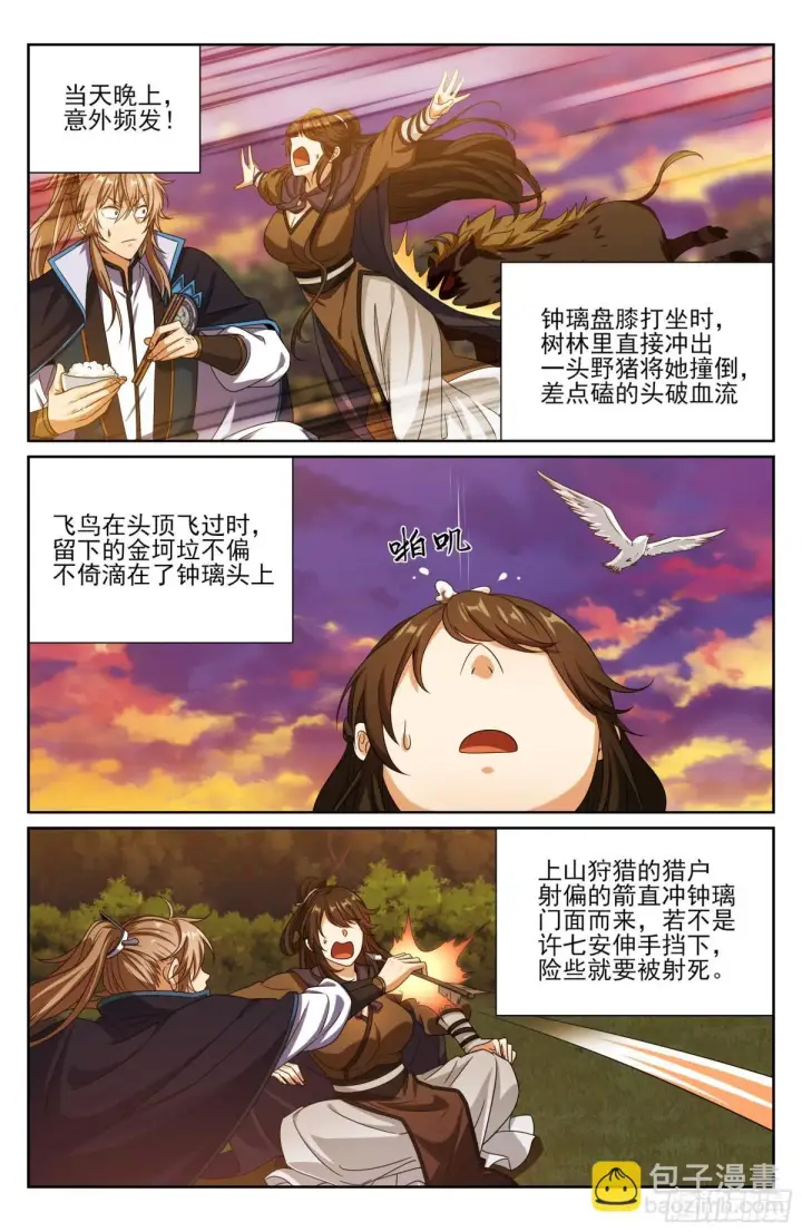 漫画《大奉打更人》384查明下落第19张图