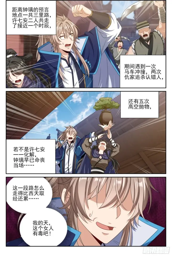 漫画《大奉打更人》384查明下落第2张图