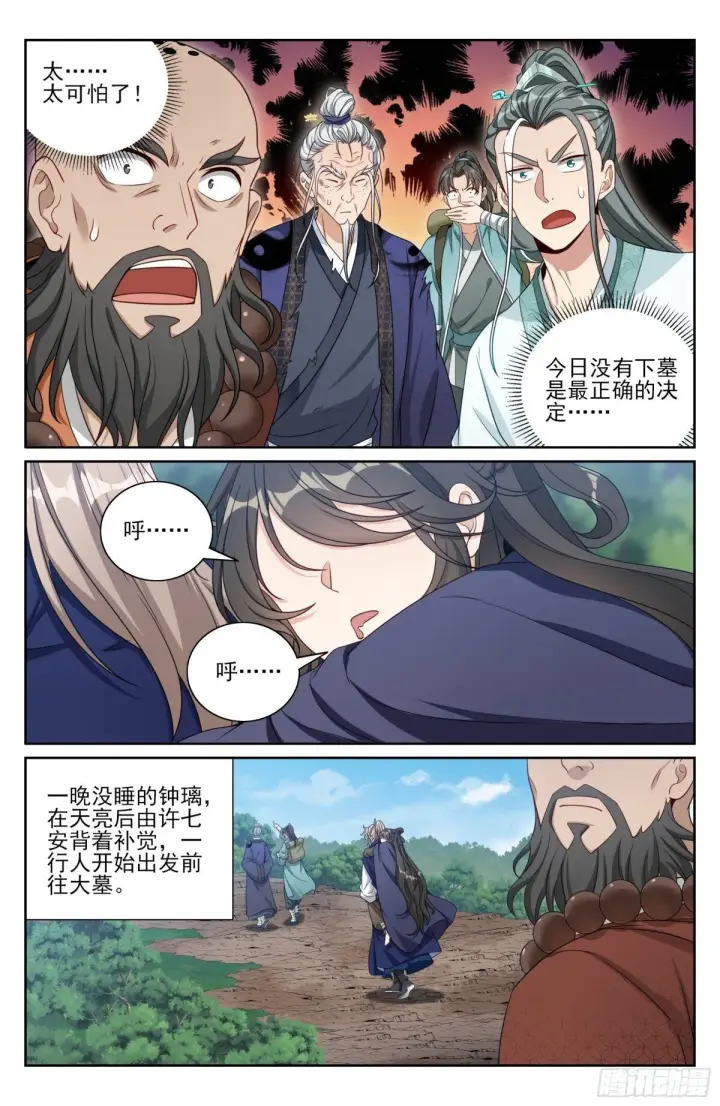 漫画《大奉打更人》384查明下落第20张图
