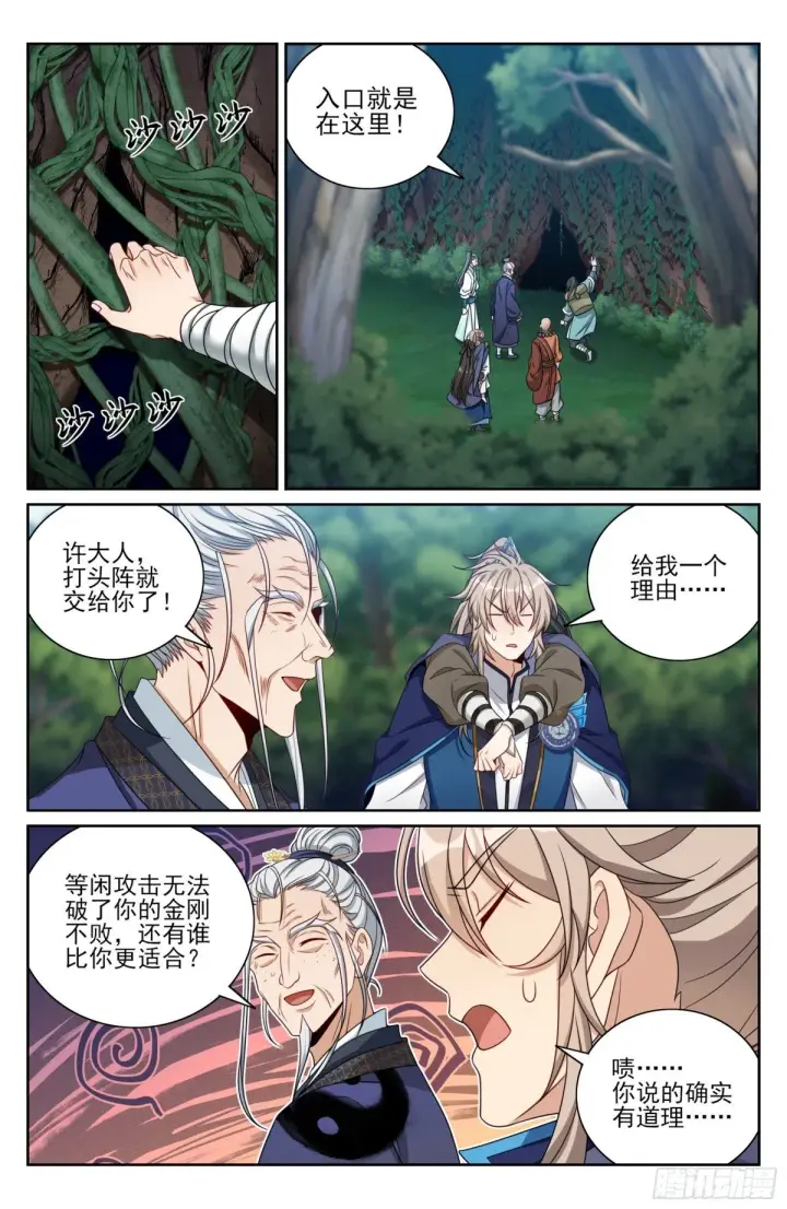 漫画《大奉打更人》384查明下落第21张图
