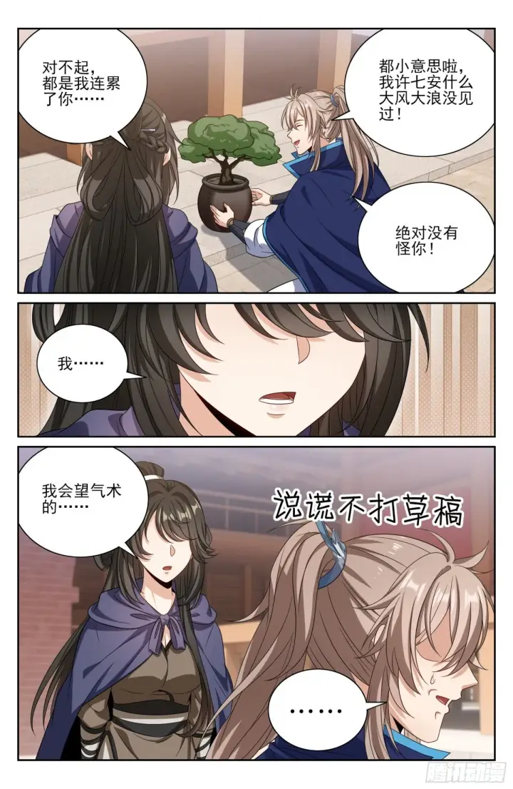 漫画《大奉打更人》384查明下落第3张图