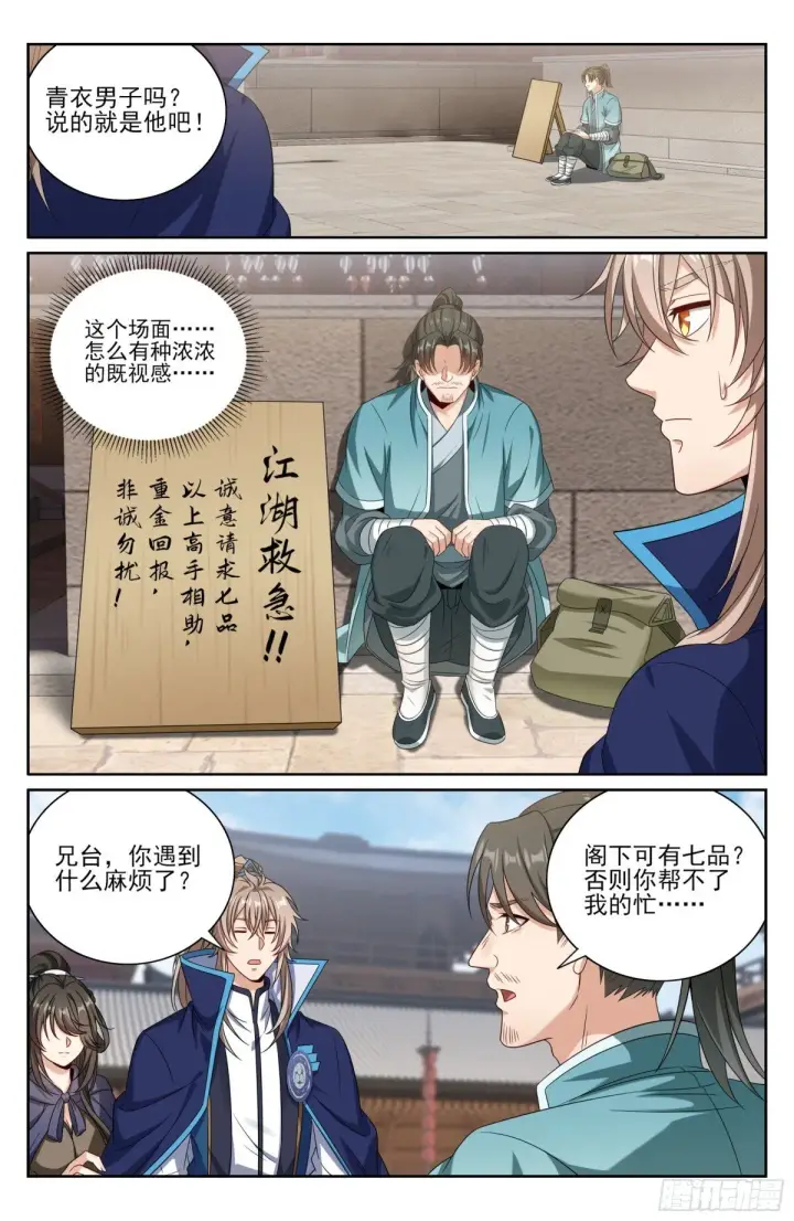 漫画《大奉打更人》384查明下落第4张图