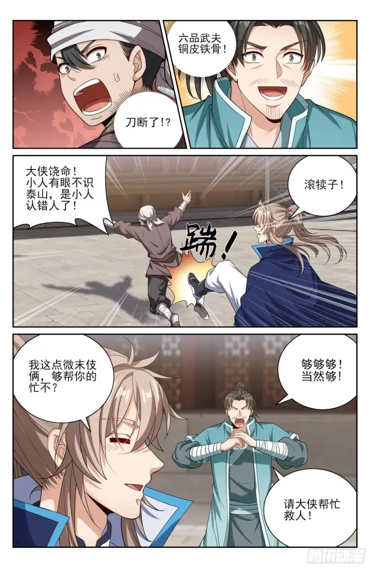漫画《大奉打更人》384查明下落第6张图