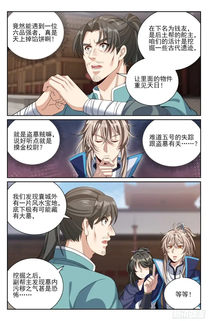漫画《大奉打更人》384查明下落第7张图