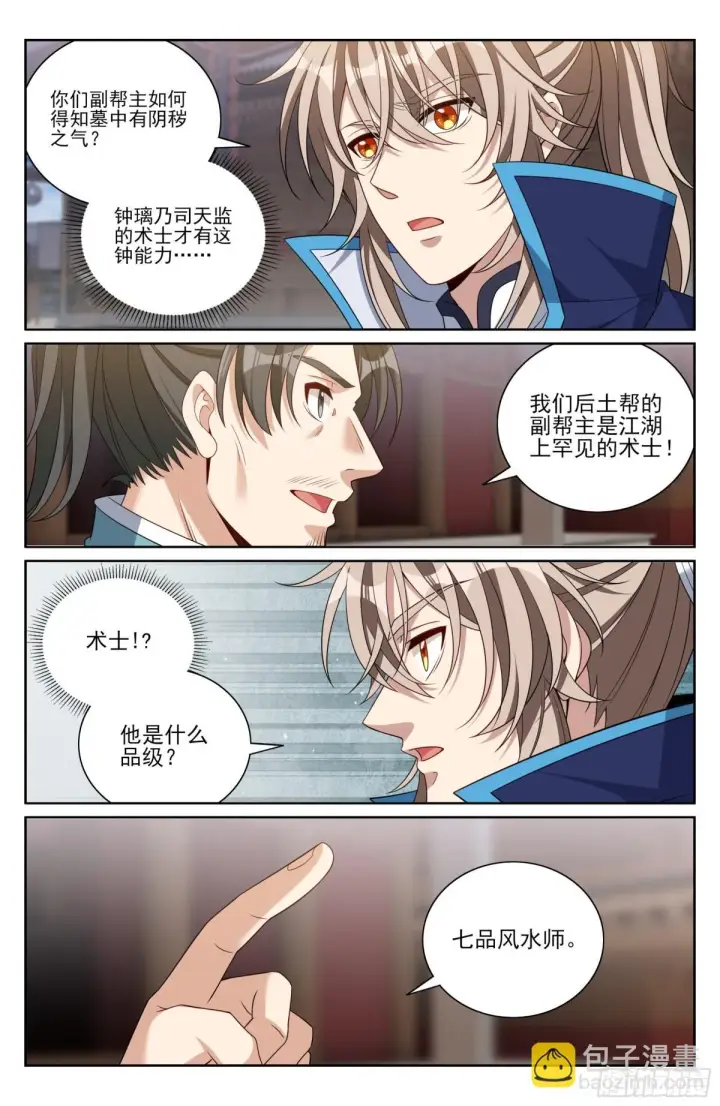 漫画《大奉打更人》384查明下落第8张图