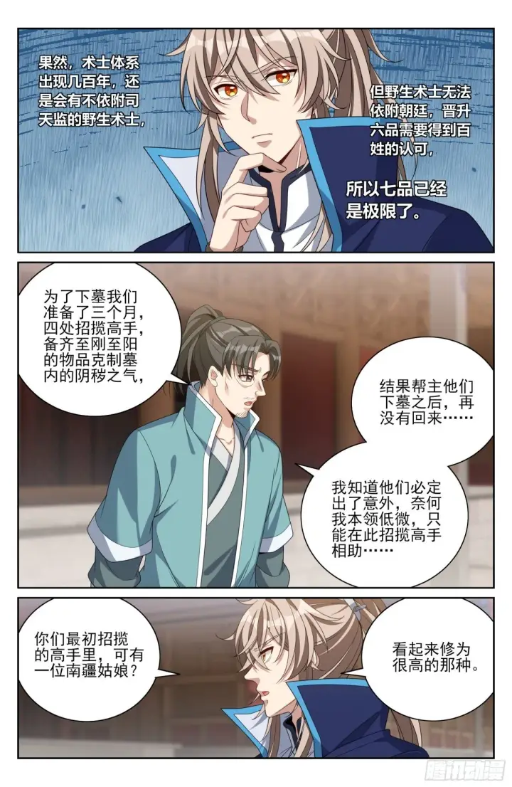 漫画《大奉打更人》384查明下落第9张图