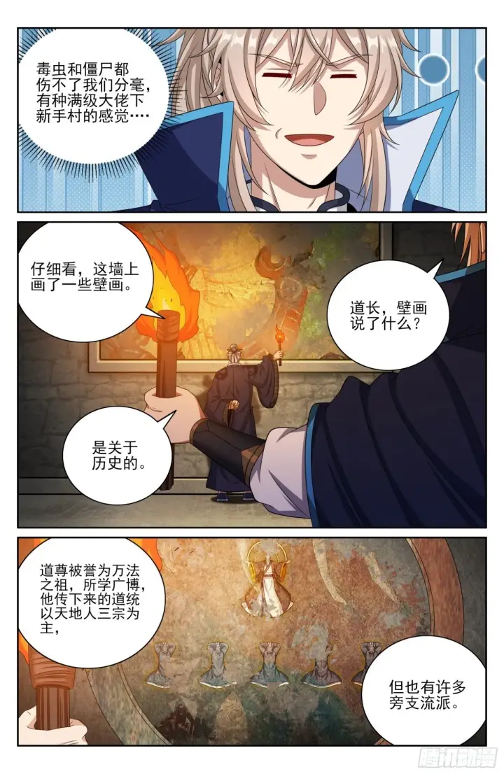 漫画《大奉打更人》385下墓！第10张图