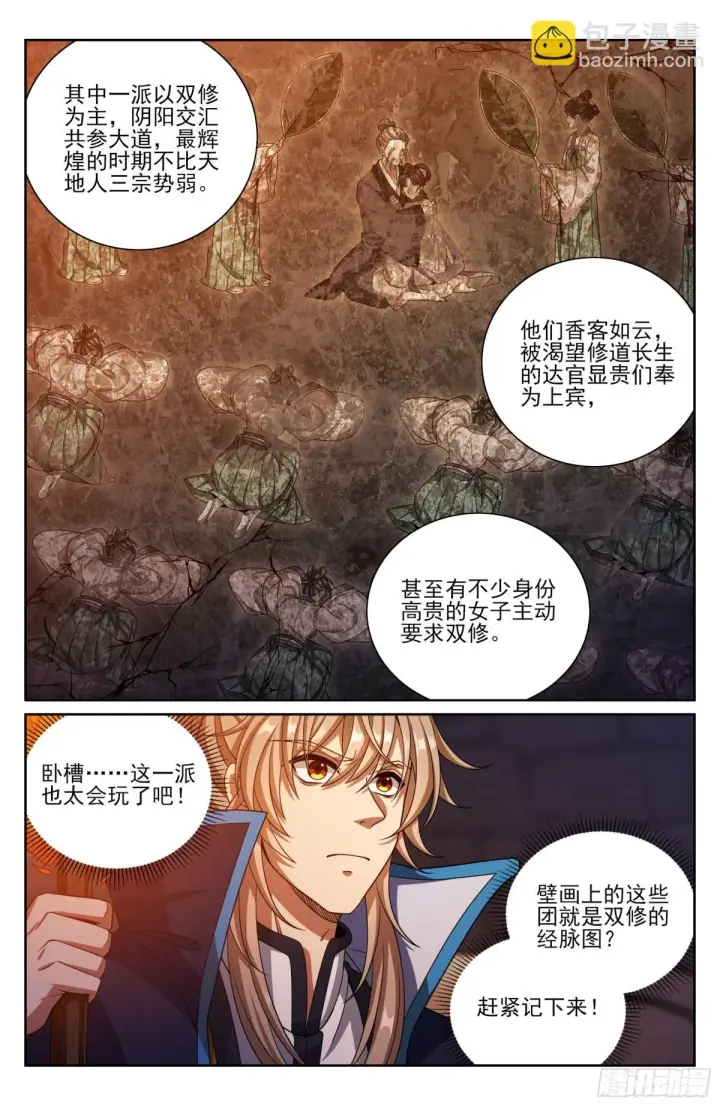 漫画《大奉打更人》385下墓！第11张图