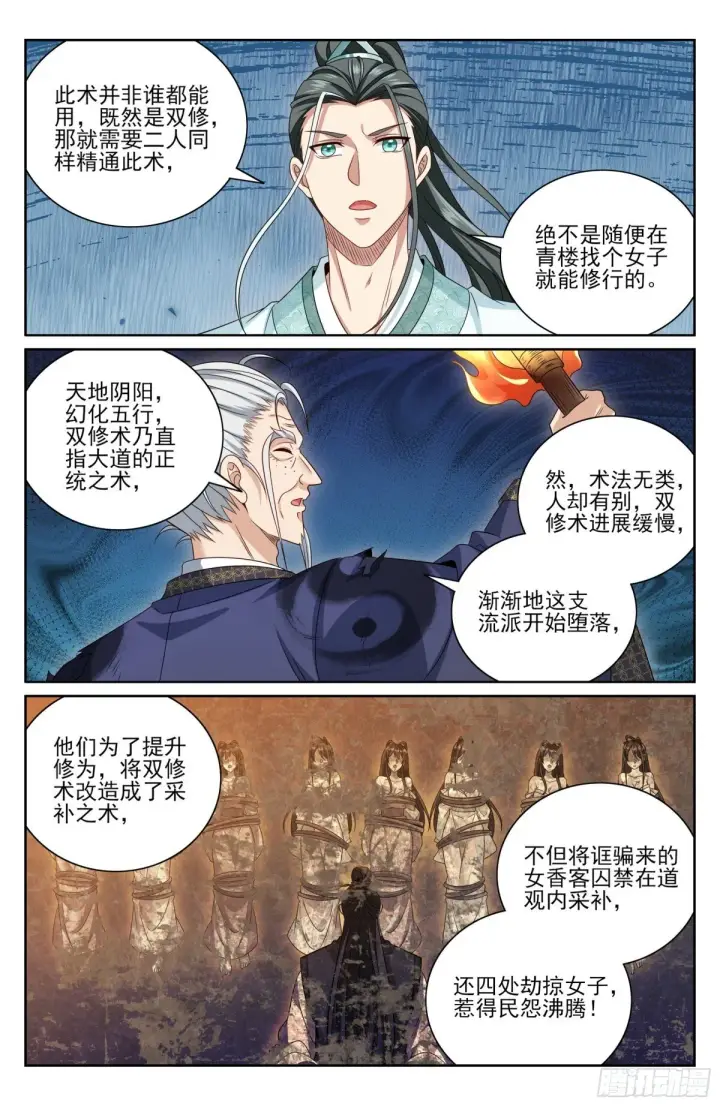 漫画《大奉打更人》385下墓！第12张图