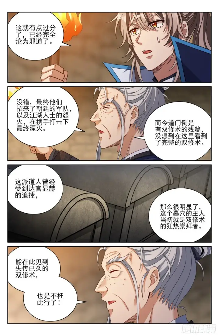 漫画《大奉打更人》385下墓！第13张图