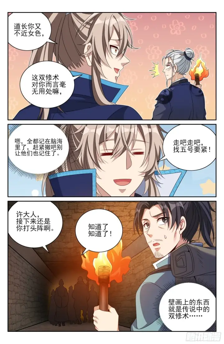 漫画《大奉打更人》385下墓！第14张图