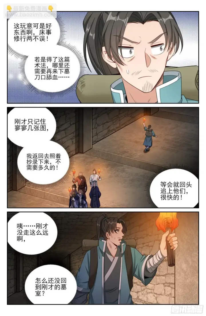漫画《大奉打更人》385下墓！第15张图
