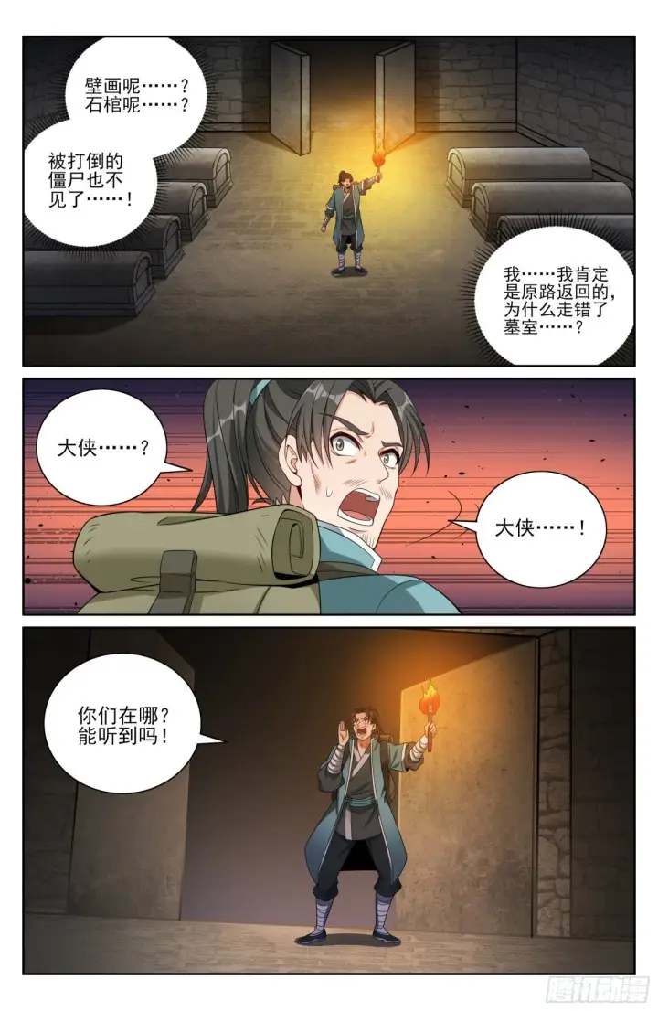漫画《大奉打更人》385下墓！第16张图
