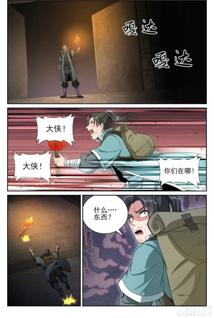 漫画《大奉打更人》385下墓！第17张图