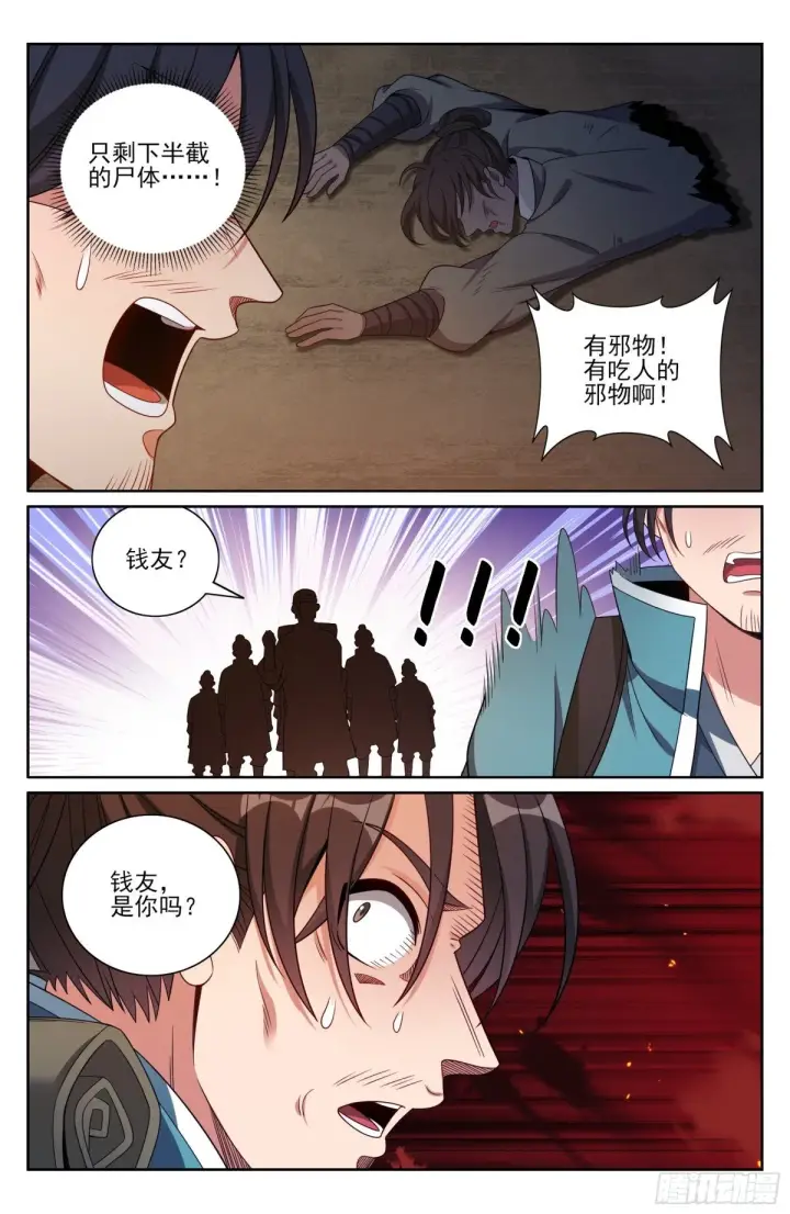 漫画《大奉打更人》385下墓！第18张图