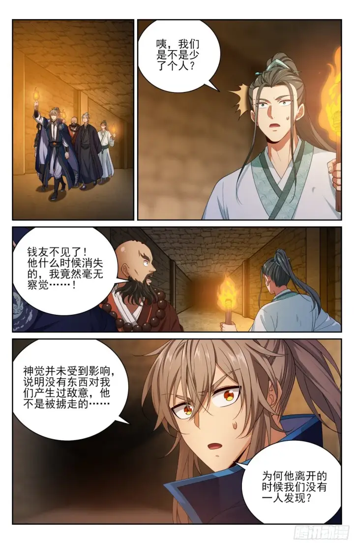 漫画《大奉打更人》385下墓！第19张图