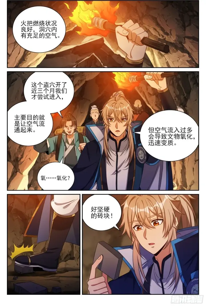 漫画《大奉打更人》385下墓！第2张图