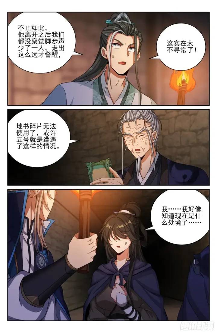 漫画《大奉打更人》385下墓！第20张图
