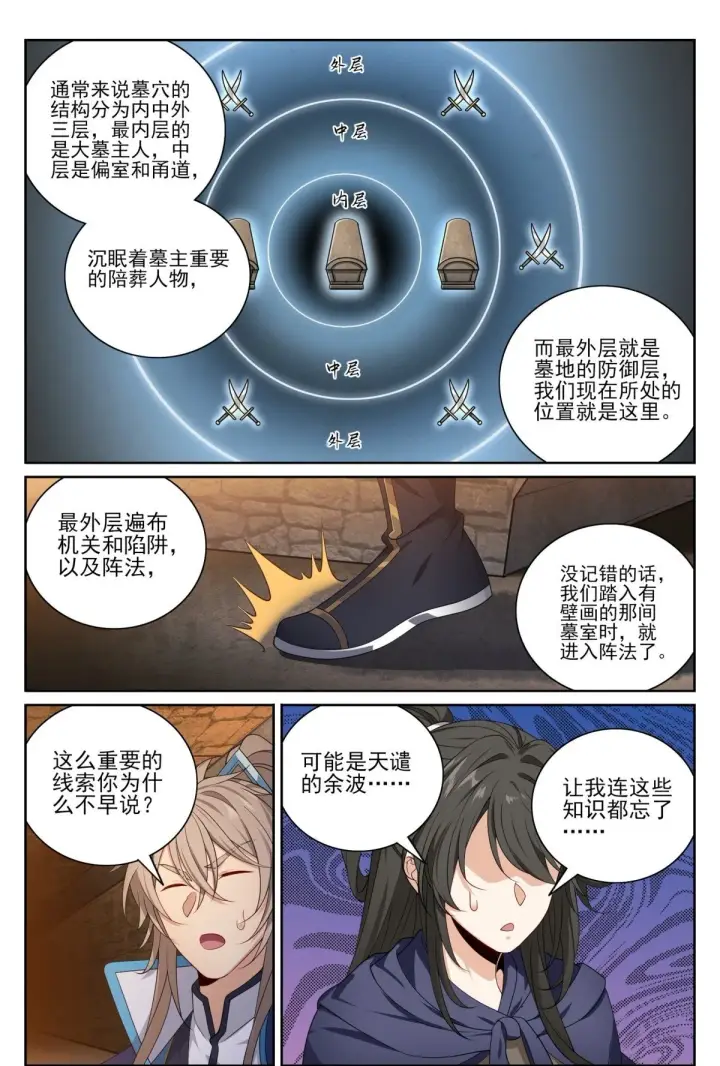 漫画《大奉打更人》385下墓！第21张图