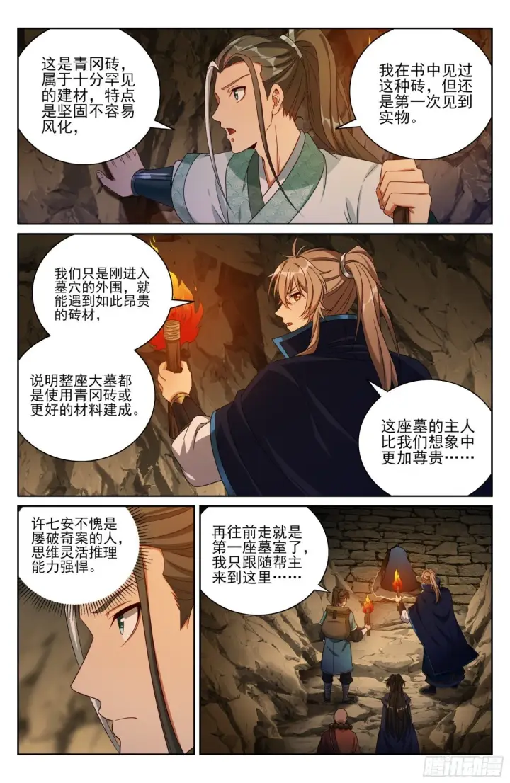 漫画《大奉打更人》385下墓！第3张图