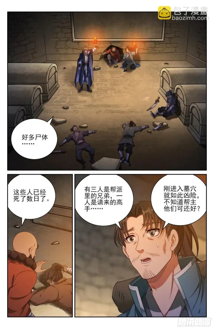 漫画《大奉打更人》385下墓！第4张图