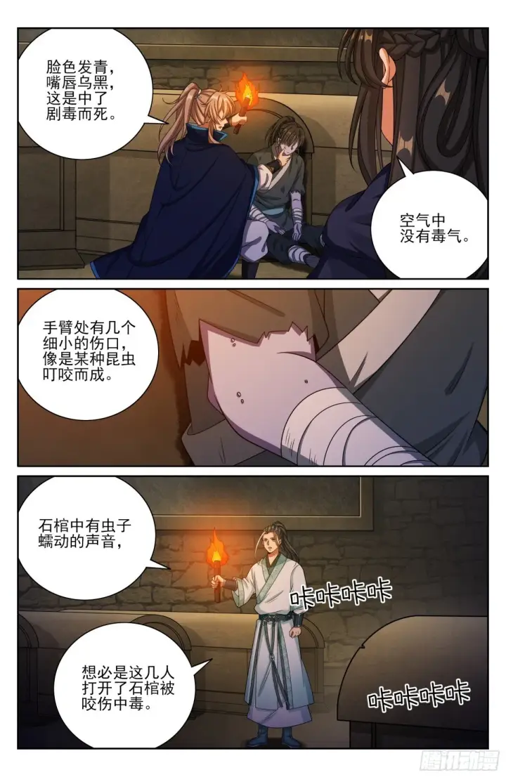 漫画《大奉打更人》385下墓！第5张图