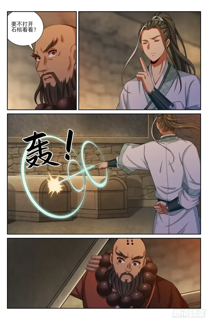 漫画《大奉打更人》385下墓！第6张图