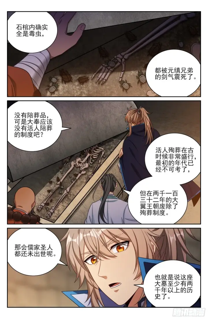 漫画《大奉打更人》385下墓！第7张图