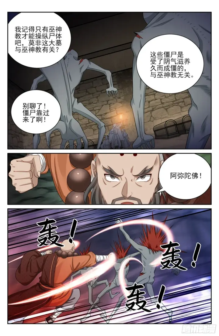 漫画《大奉打更人》385下墓！第9张图