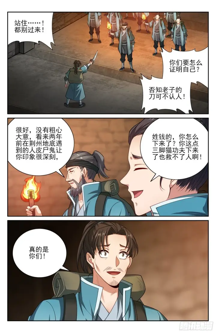 漫画《大奉打更人》386重逢第11张图
