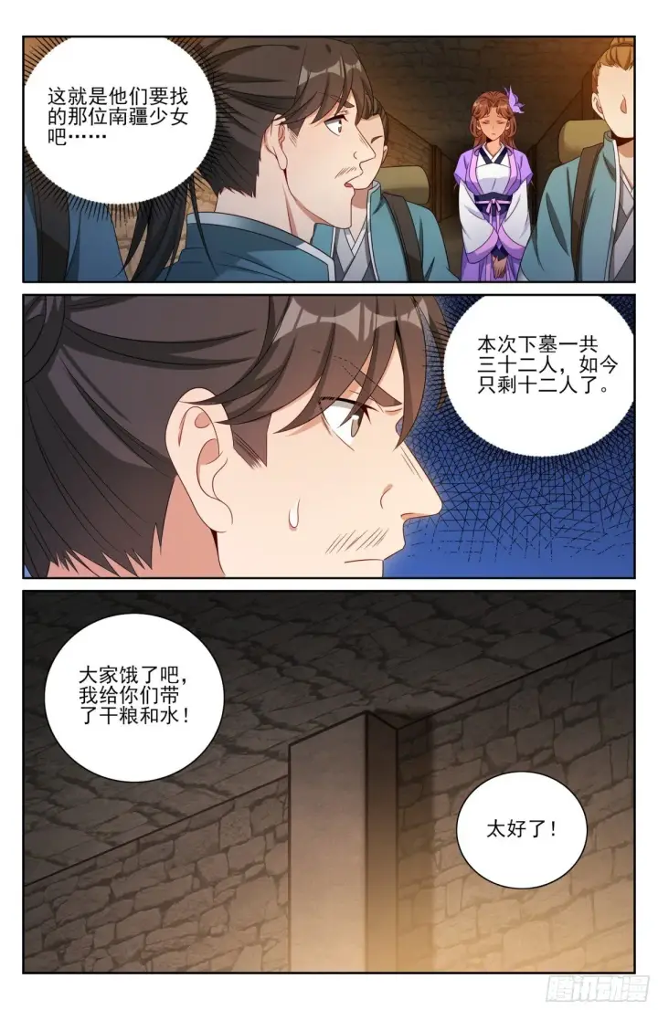 漫画《大奉打更人》386重逢第13张图