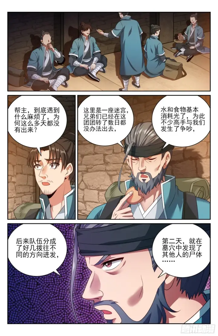 漫画《大奉打更人》386重逢第14张图