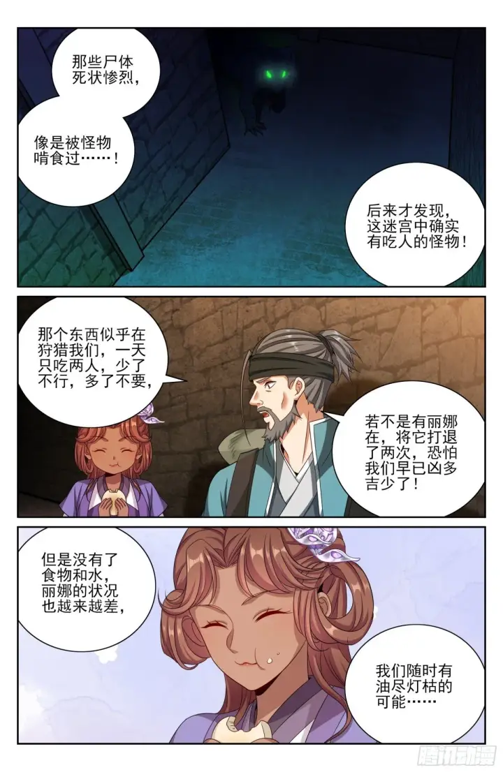 漫画《大奉打更人》386重逢第15张图