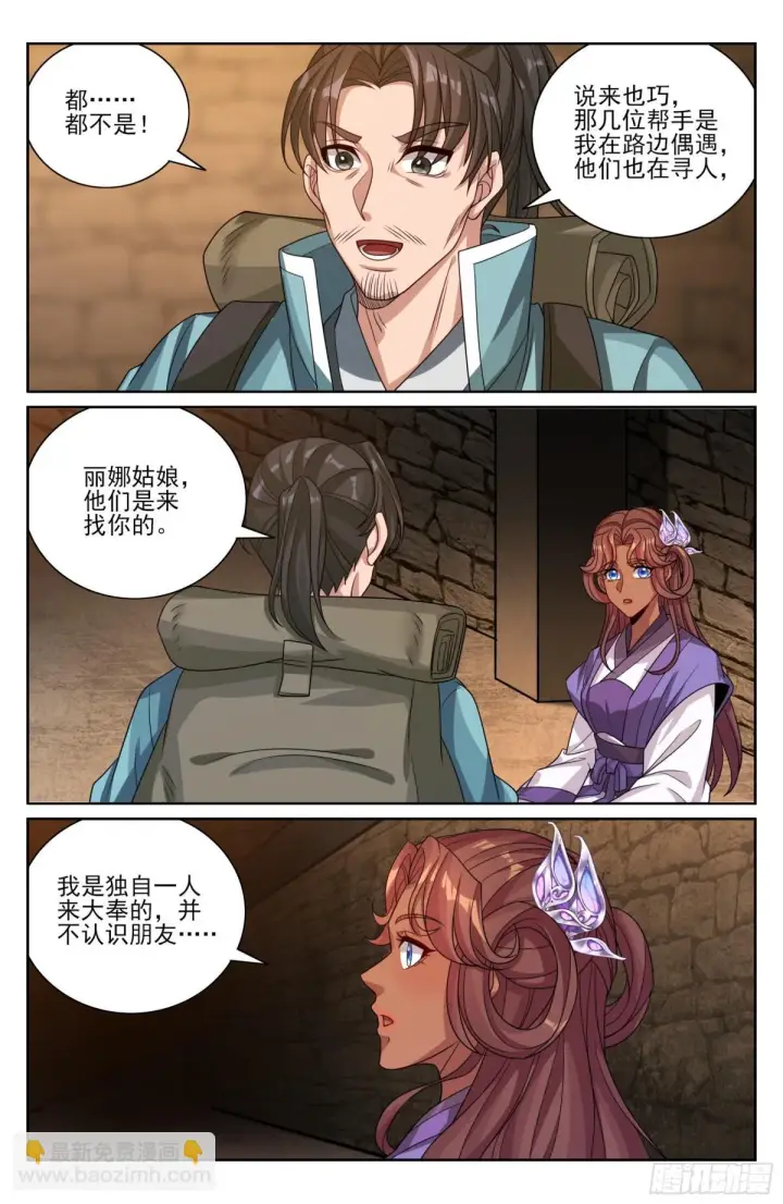 漫画《大奉打更人》386重逢第17张图