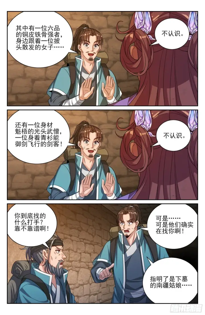 漫画《大奉打更人》386重逢第18张图