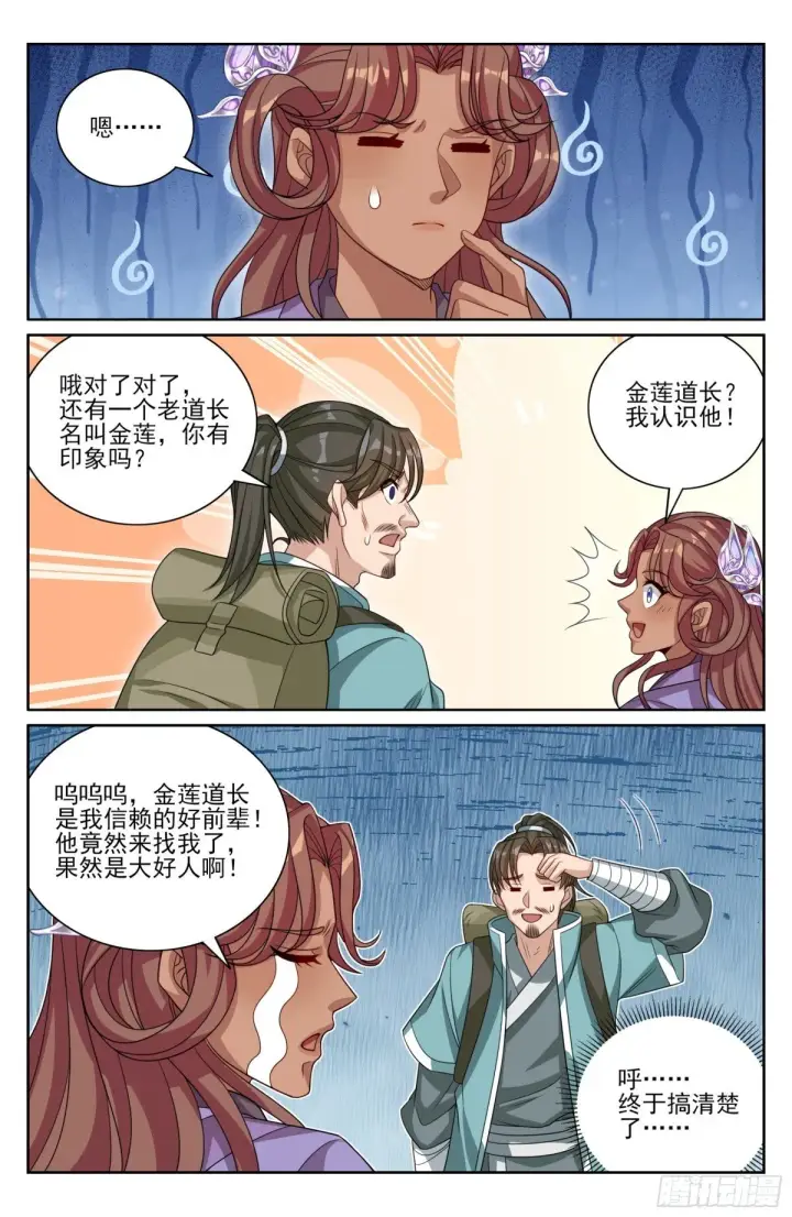 漫画《大奉打更人》386重逢第19张图