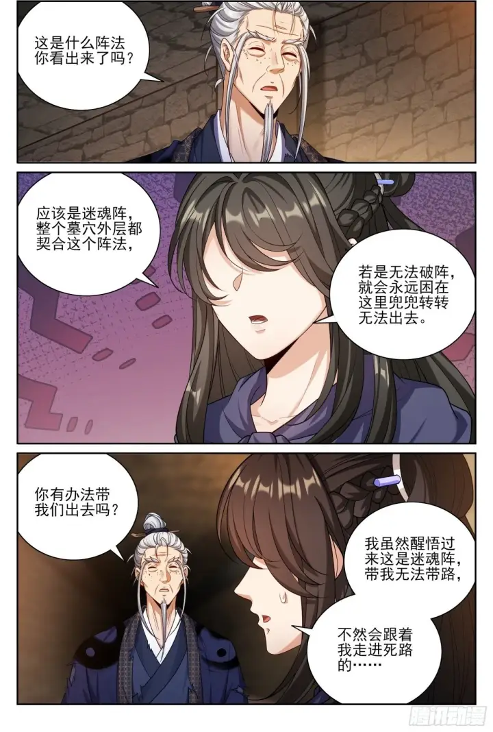 漫画《大奉打更人》386重逢第2张图